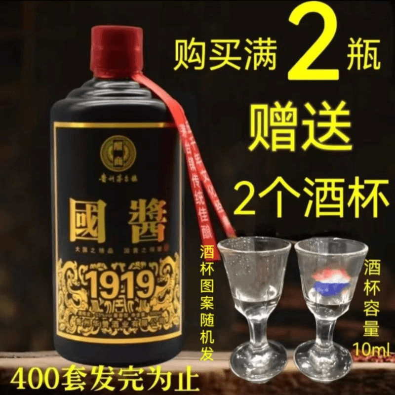 酣商主播专属 一瓶不送酒杯 酱香酒（不接受中差评）无礼盒53度500