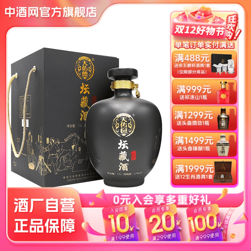 天佑德青稞酒 52度一祖十贤坛藏清香型白酒52度1500ml52度1500ml