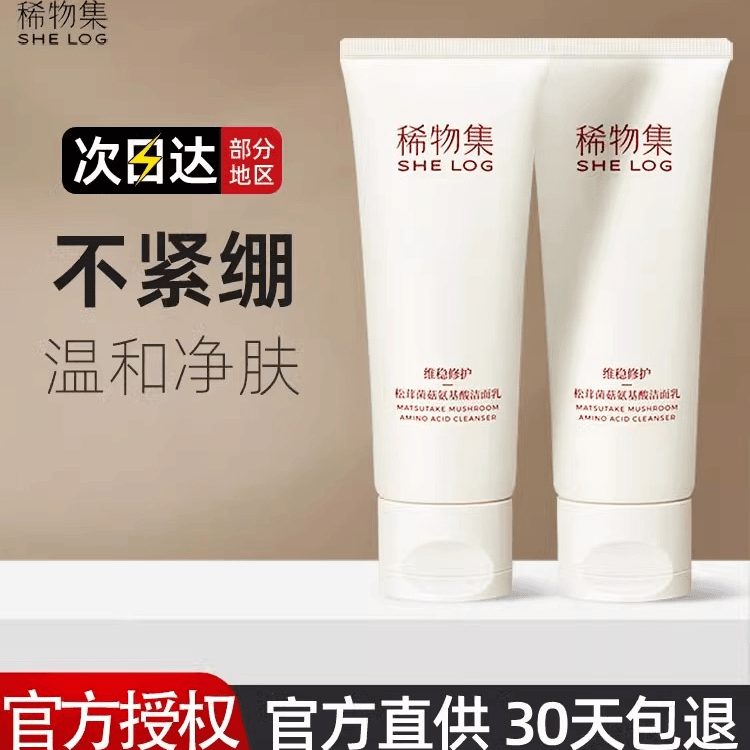 稀物集洗面奶松茸菌菇氨基酸洁面乳温和深层清洁控油不紧绷泡沫