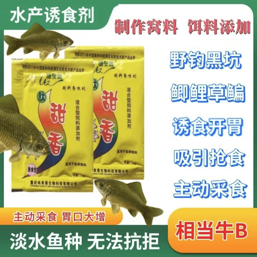 （现货现发）全网比价黑坑野钓肽甜香强效诱鱼剂窝料饵料强效诱食剂