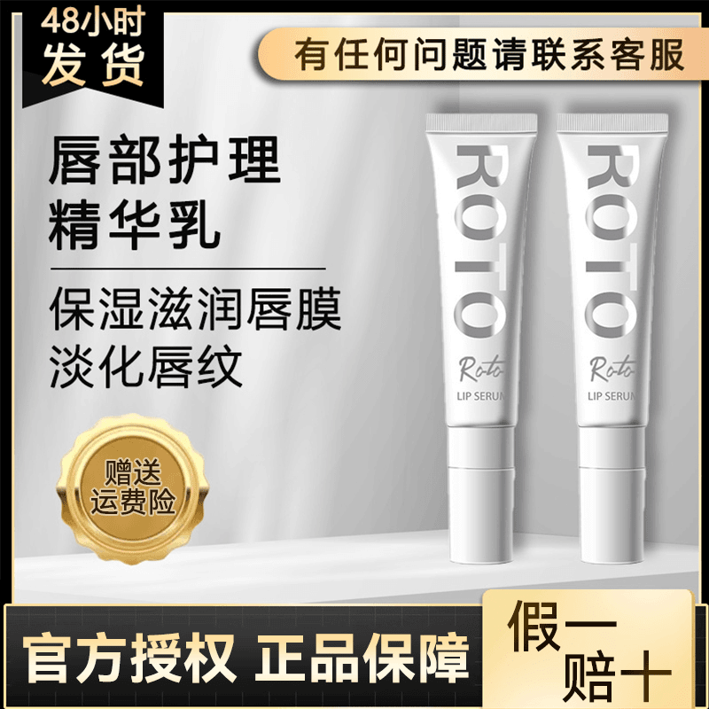 RO唇部精华润唇膏打底防干裂去死滋润清皮补水保湿透护唇通用
