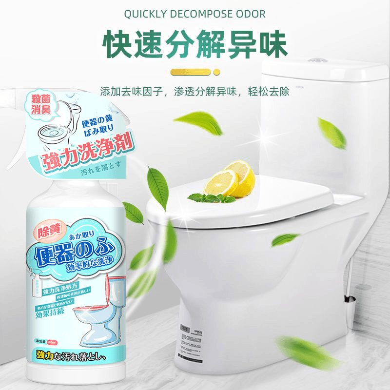 马桶盖清洁神器厕所除霉菌除垢马桶圈发霉尿渍发黄洁厕清洗剂消臭
