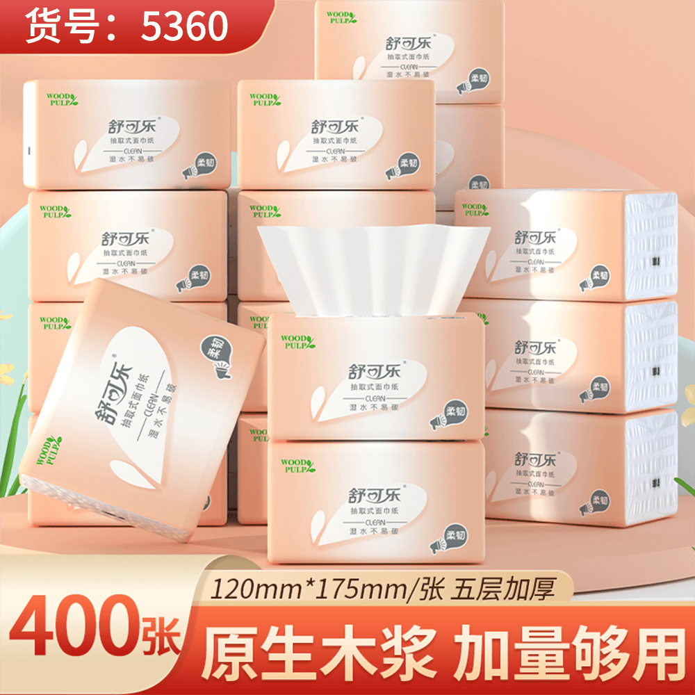 舒可乐纸巾家用面巾纸抽纸整箱批发餐巾纸擦手巾加厚实惠装原木浆