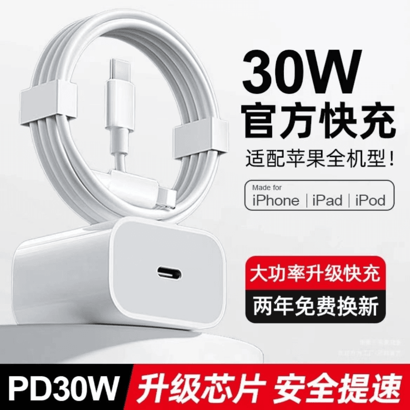 PD35W充电器适用苹果超级快充30WiPhone14/13/15/7P/8P手机数据线