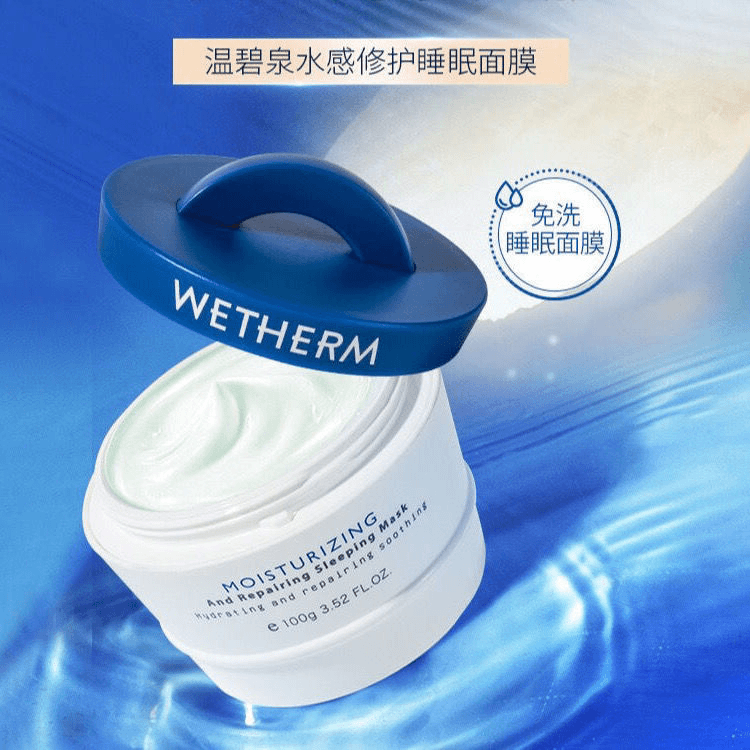 WETHERM/温碧泉水感修护睡眠面膜酵母精粹补水保湿舒缓免洗面膜