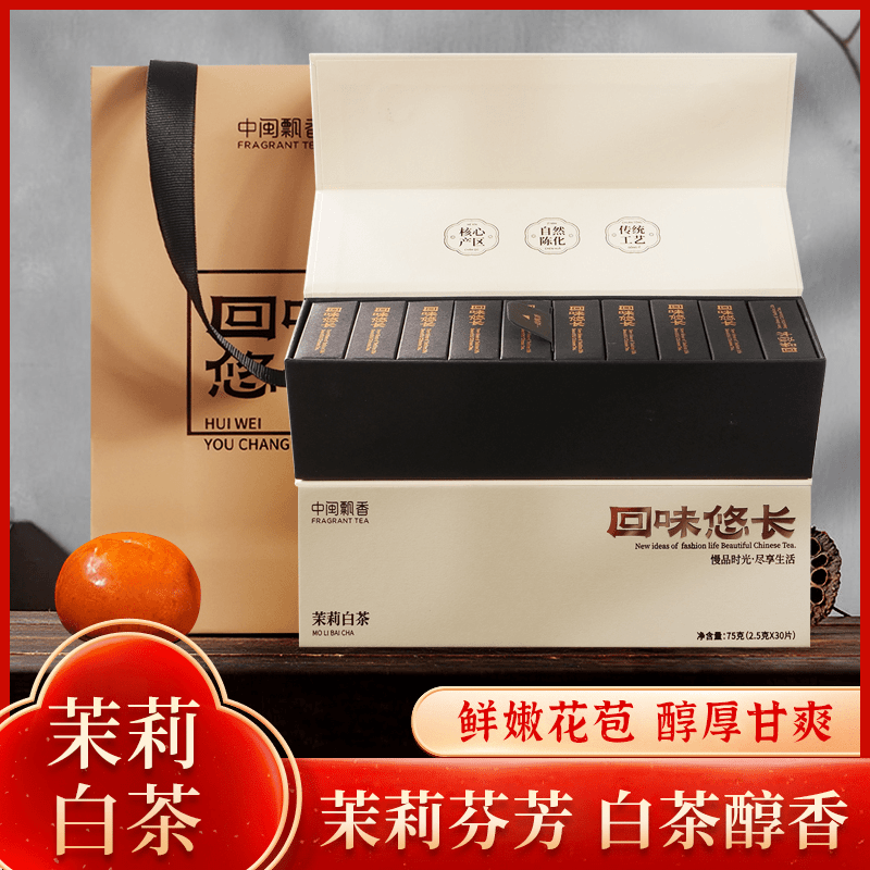 中闽飘香 头茬茉莉白茶泡水 泡茶礼盒装 送礼自喝