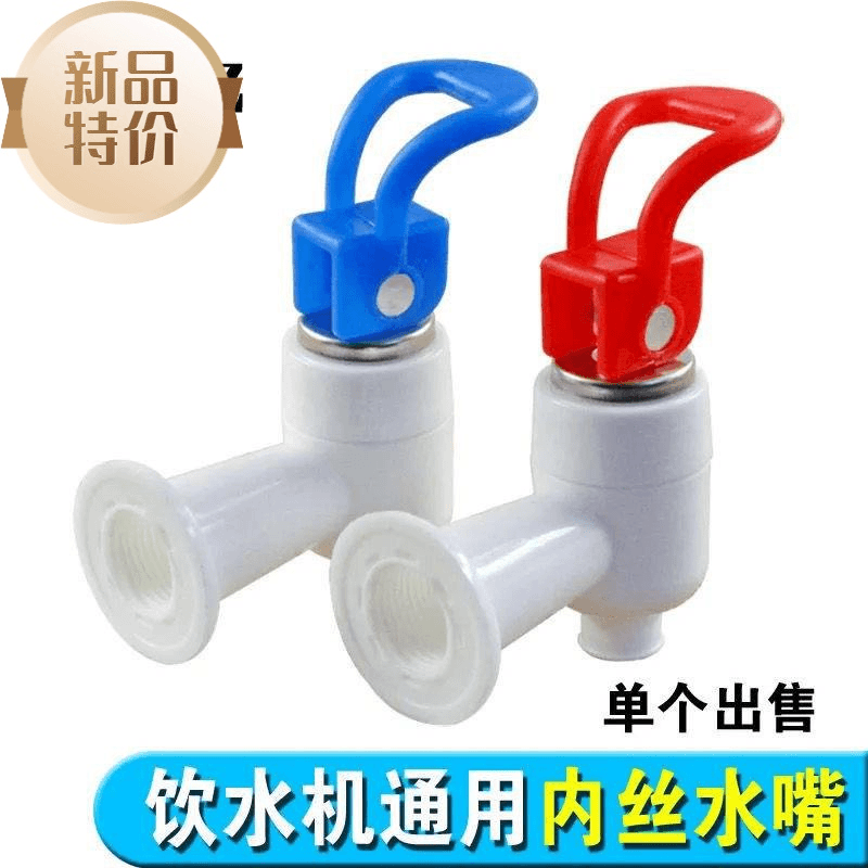 通用安吉尔饮水机开关水嘴配件按压式水龙头酒坛阀门热冷保温桶水