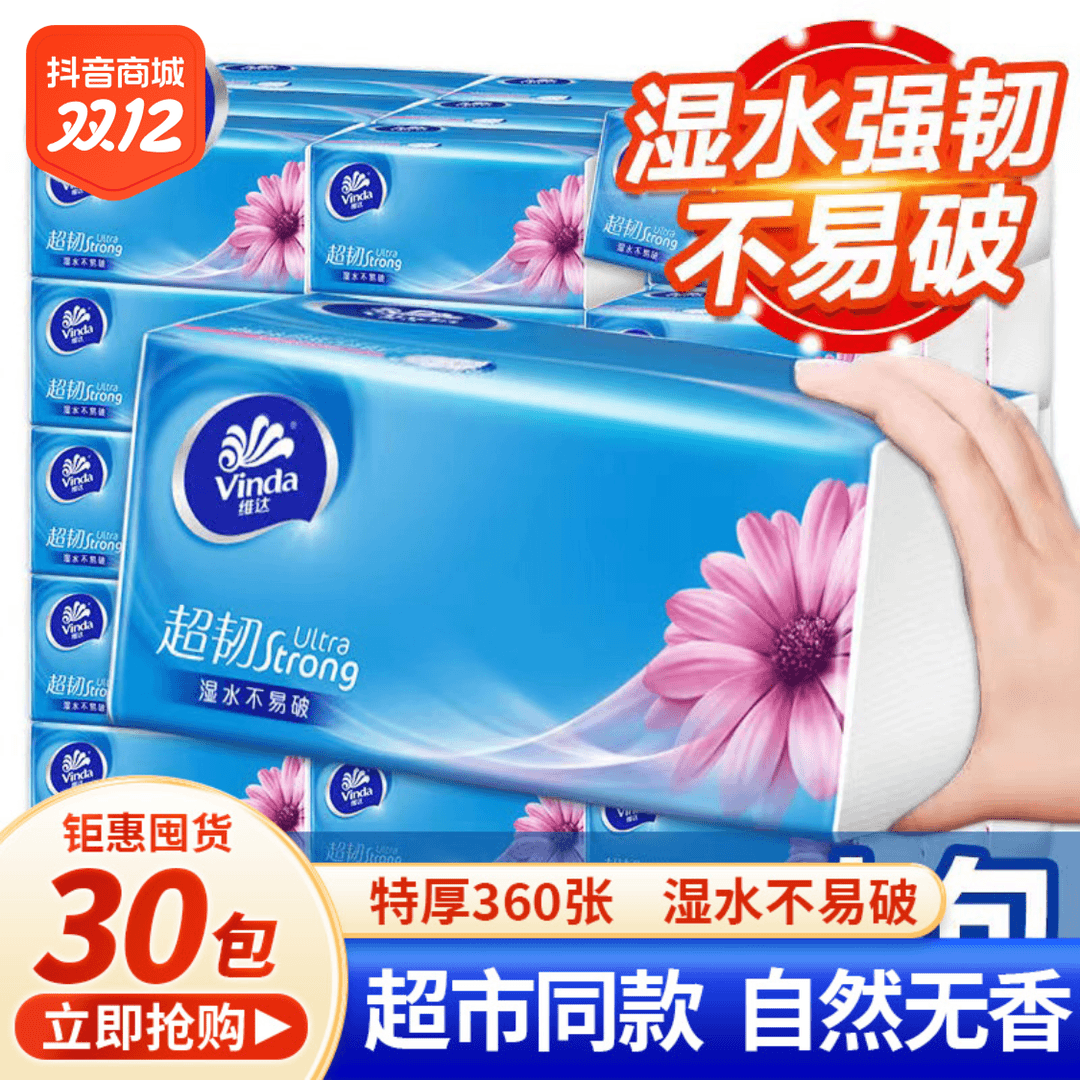 维达抽纸超韧可湿水纸巾大包面巾纸餐巾纸家用整箱装批发卫生纸抽