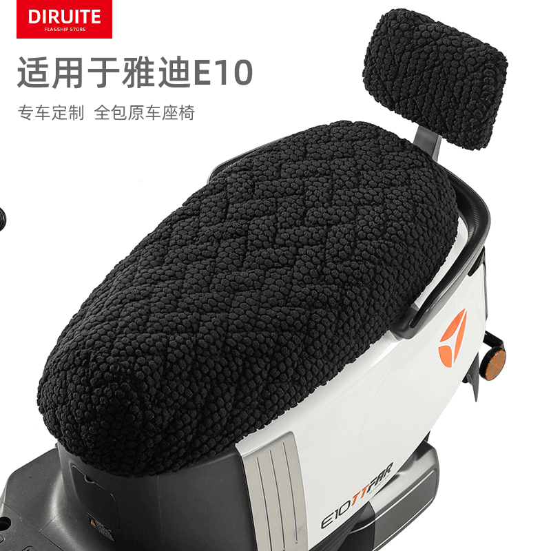 适用于雅迪电动车E10座套冬季加厚绒布柔软保暖座椅电瓶车坐垫套