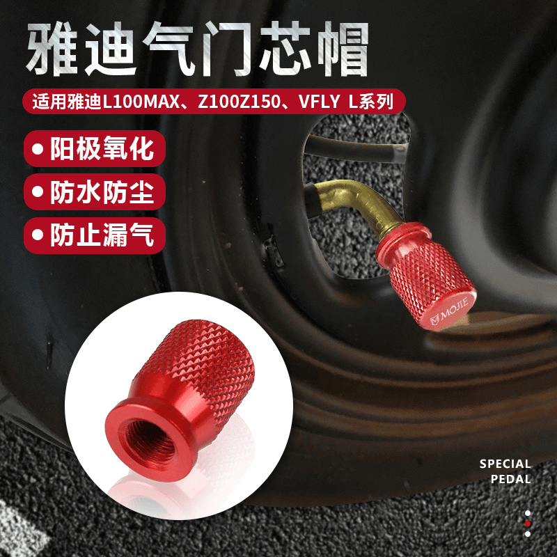 适用雅迪VFLY L系列改装L100MAX Z100Z150气嘴盖轮胎气门芯帽配件