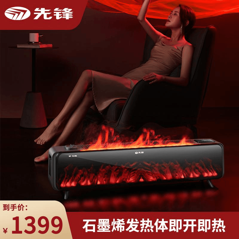 先锋石墨烯踢脚线取暖器家用高端火焰炭火速热遥控DTJ-YT1R-IOT