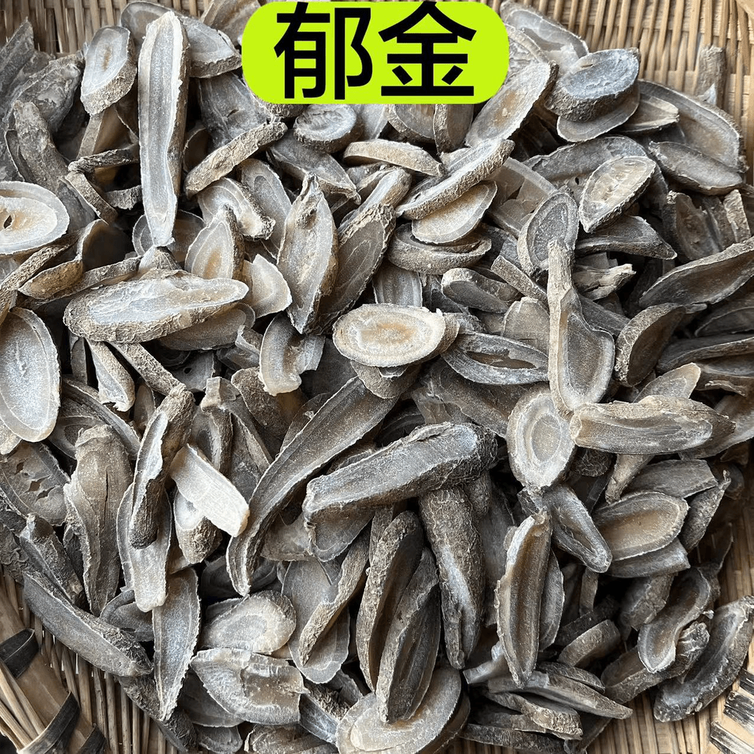 【郁金】郁金特产郁金 精选郁金片 250克 正品包邮 参