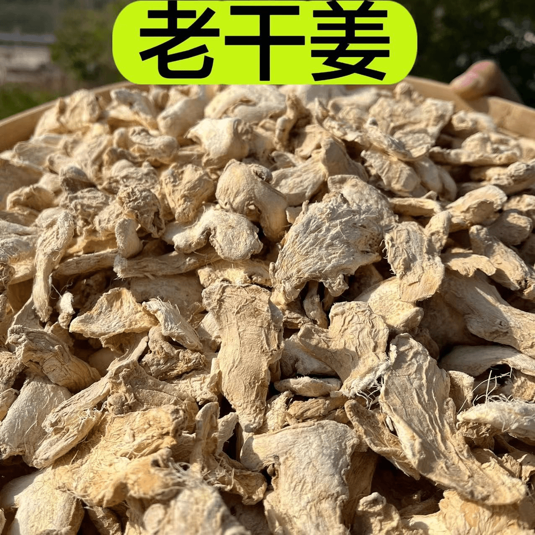 【老干姜】  精选小黄姜 老姜 云南产无硫子母姜自然晾晒 250克