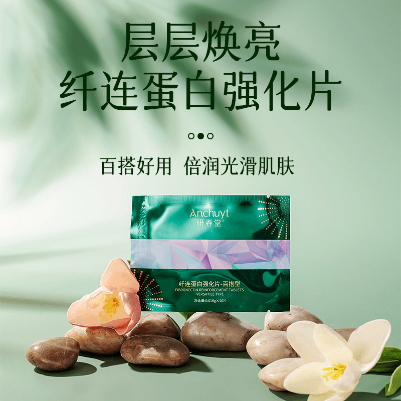 【官方正品】研春堂纤连蛋白强化片修护面膜抗皱淡纹提亮肤色正品