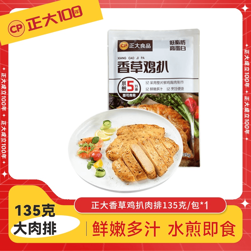 正大香草鸡扒135克