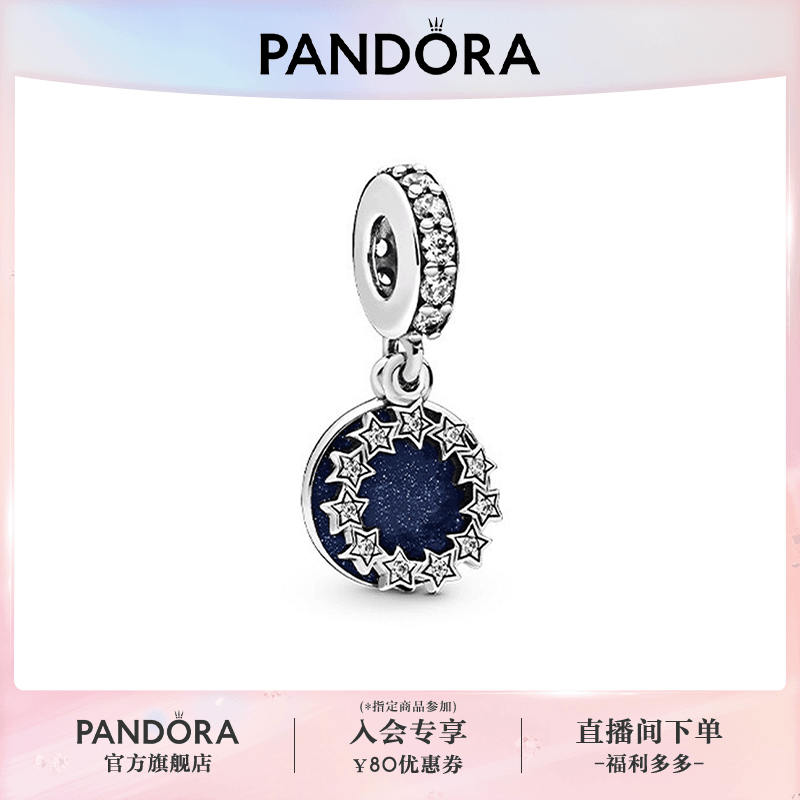 PANDORA/潘多拉 吊坠925银 蓝色设计款 梦想之星吊饰 798433C01