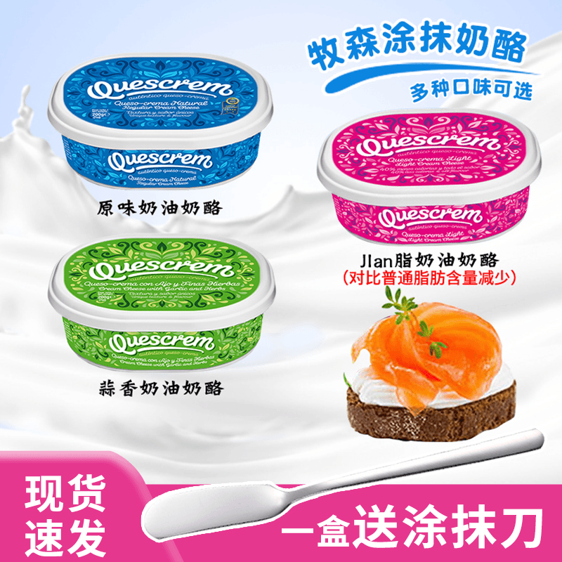 西班牙进口奶油奶酪200g原味蓝纹早餐涂抹面包吐司即食无乳糖牧森