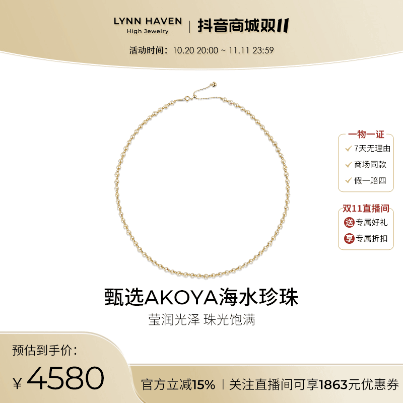 LYNNHAVEN | Akoya海水珍珠颈饰羽黄金小米珠项链18k金镶嵌3-4mm