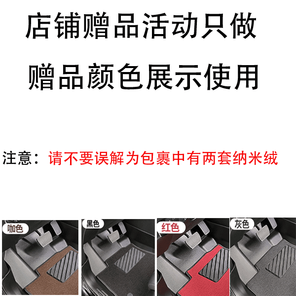 赠送纳米绒活动说明