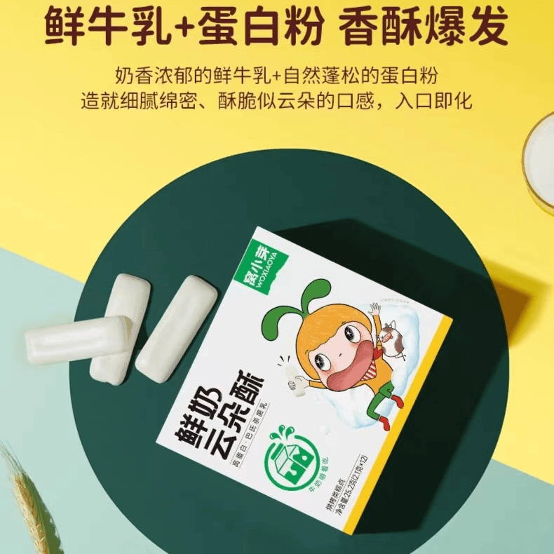 窝/小/芽  鲜奶云朵酥
