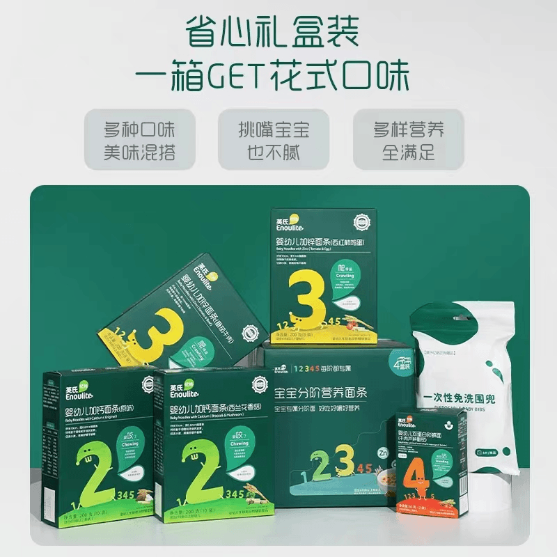 英/氏   婴幼儿面条