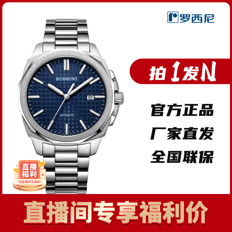 【罗西尼厂家直营】勋章系列十二边形硬朗时尚防水机械男表621979