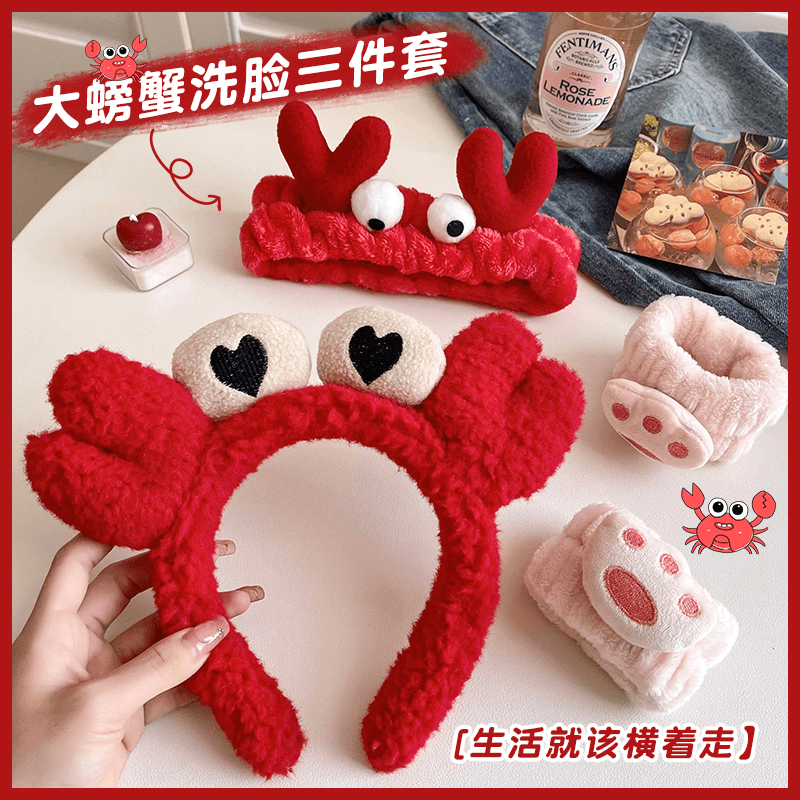 螃蟹洗脸专用三件套发箍女头箍毛绒束发带防湿水手腕带发卡头饰窟