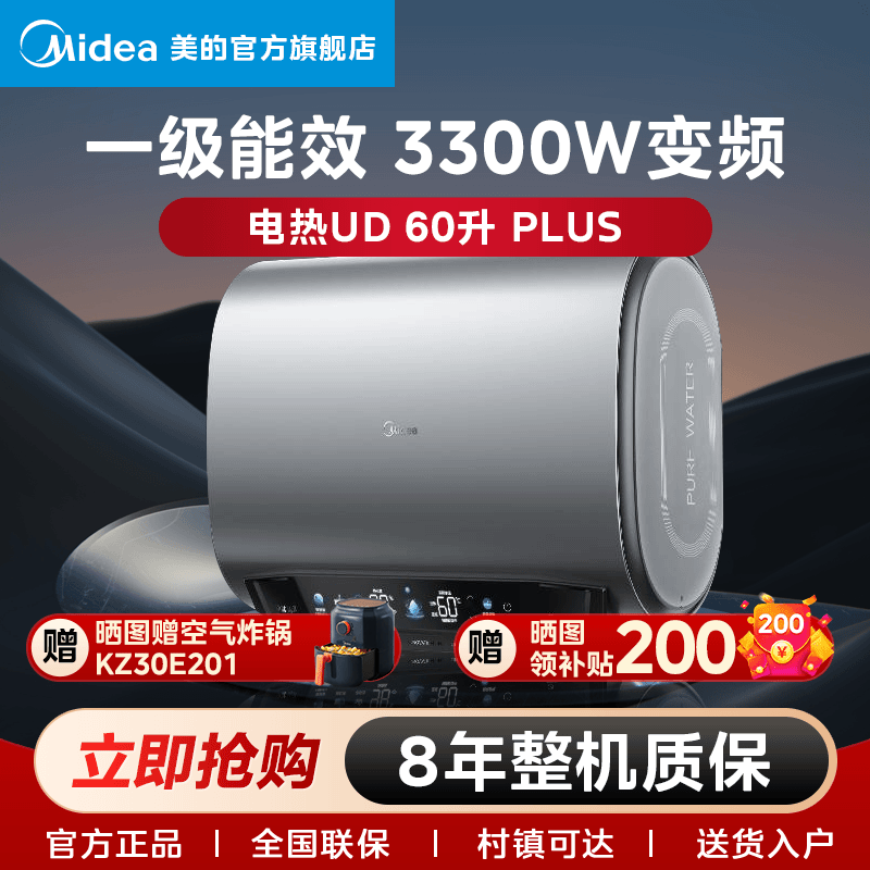 美的【UD系列】扁桶家用电热水器短巧双胆60L榭湖银一级能效UD系列