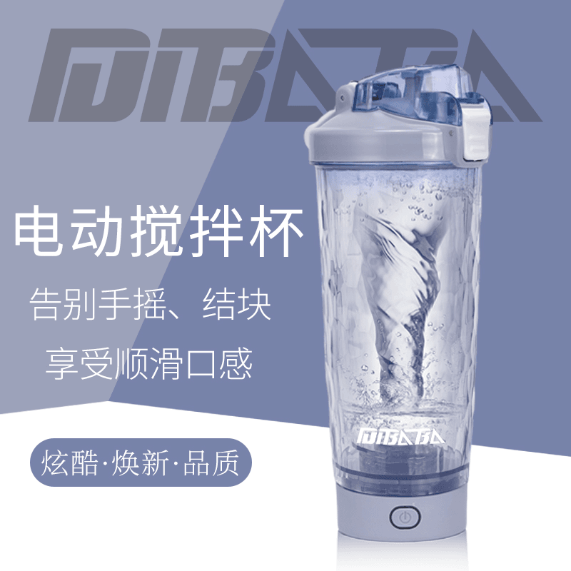迪巴巴Dibaba迪巴巴自动搅拌杯咖啡电动摇摇杯健身蛋白粉充电款