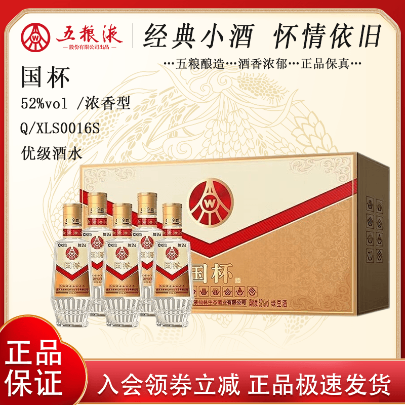 五粮液仙林生态 国杯经典礼盒 浓香型绿豆 优级白酒S 52度100ml*5