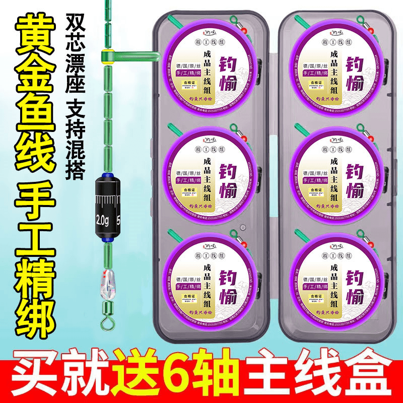 钓愉鱼线主线竞技台钓线组正品手工绑好成品套装草鱼鲢鳙专用线