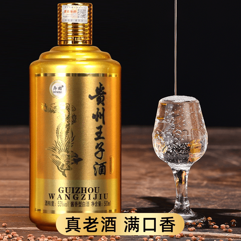 -/奔曲贵州茅味精品酱香王子酒纯粮佳酿53度酱香型经典浓香型53度