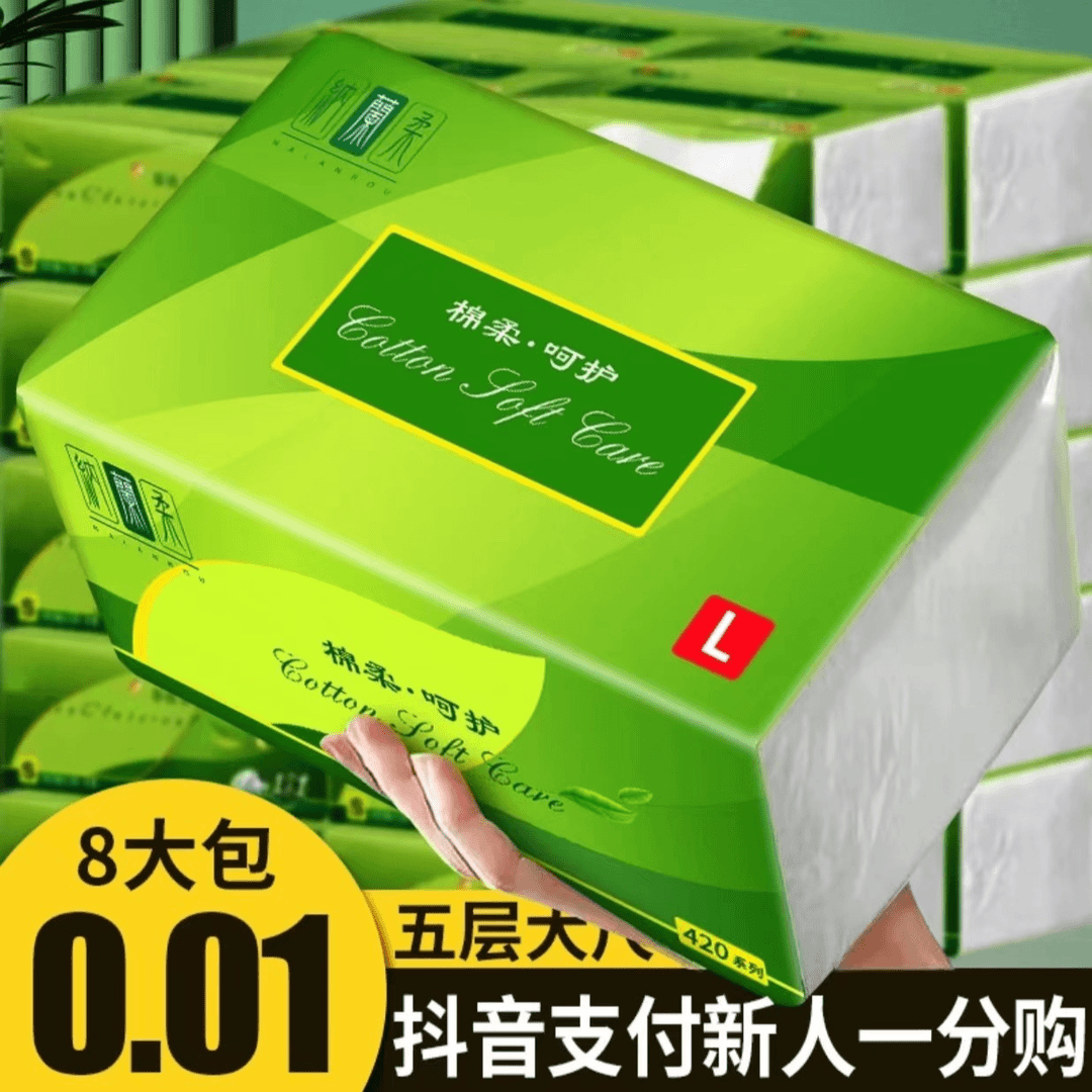 【商城新人支付0.01购】8大包抽纸420纸巾抽纸家用包邮卫生泡泡柔
