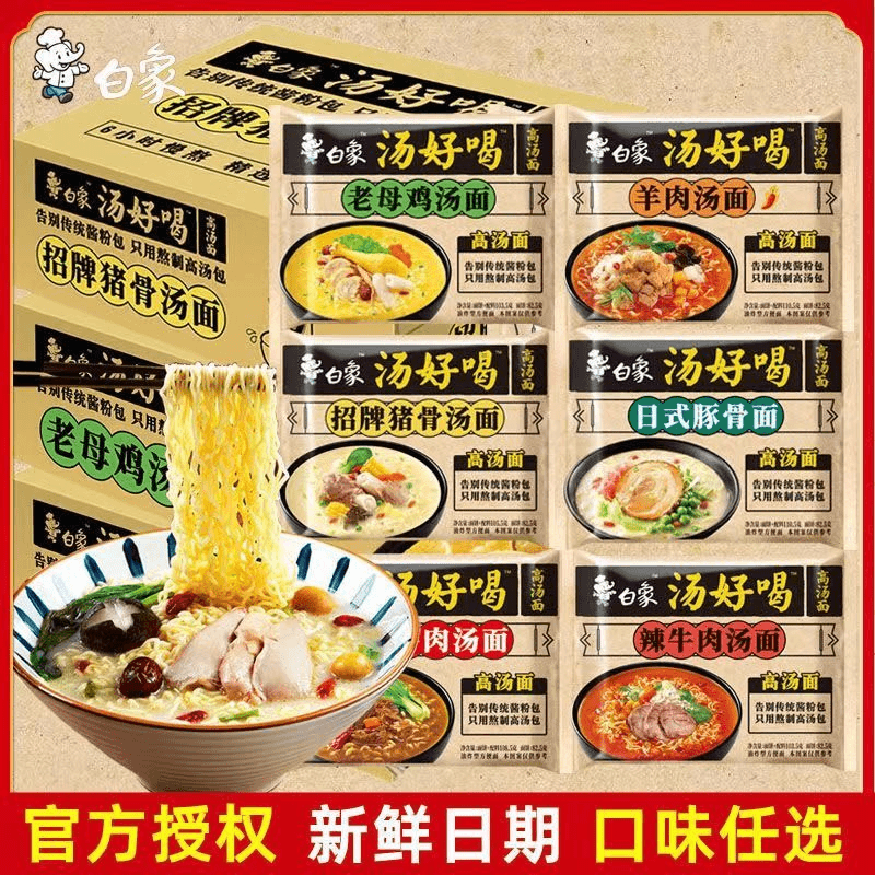白/象汤好喝大骨面混合装整箱袋装速食方便面招牌汤老母鸡正品好