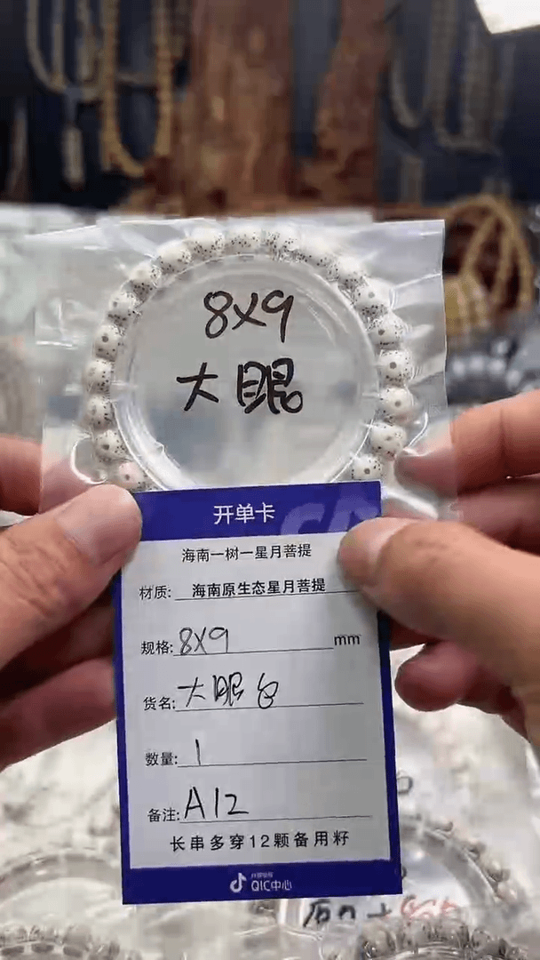 【闪购商品】星月菩提吊坠A12 8X9大眼睛