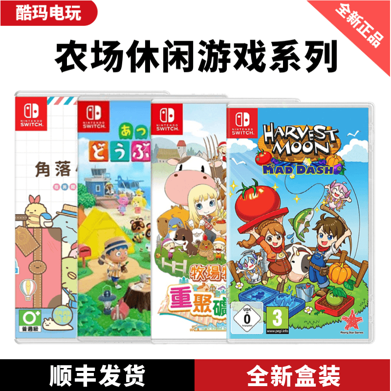 Switch 游戏卡带NS游戏 休闲娱乐 养成类游戏卡带 中文