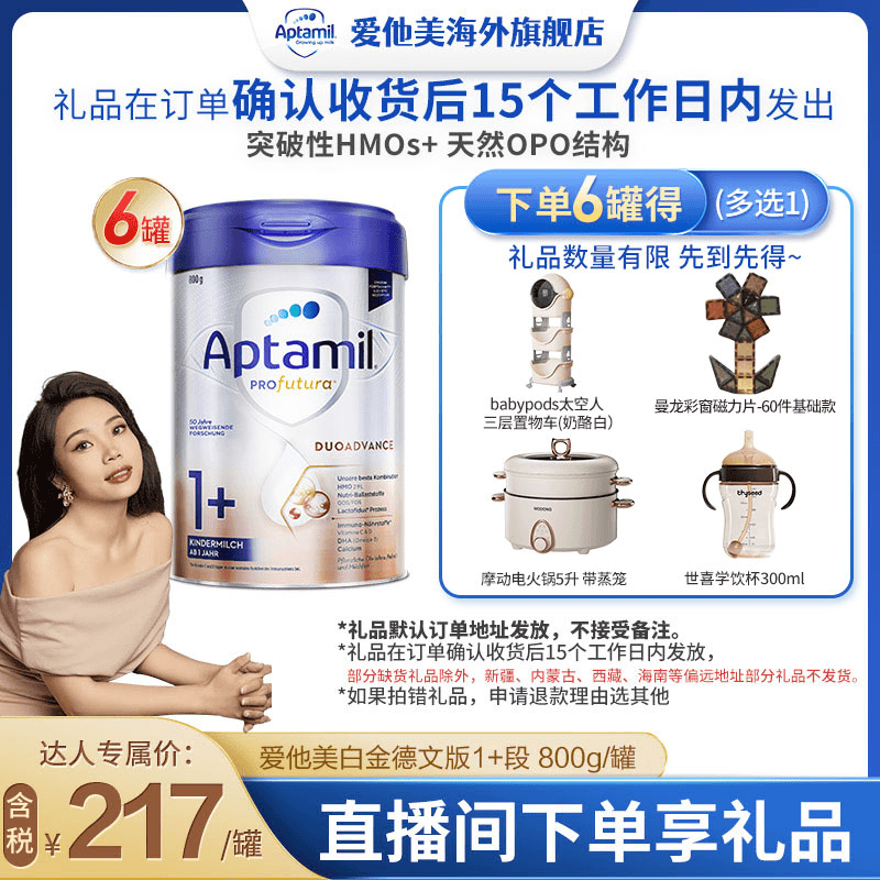 【王太德白1+段6罐】爱他美白金德文版1-2岁800g/罐婴幼儿配方奶粉