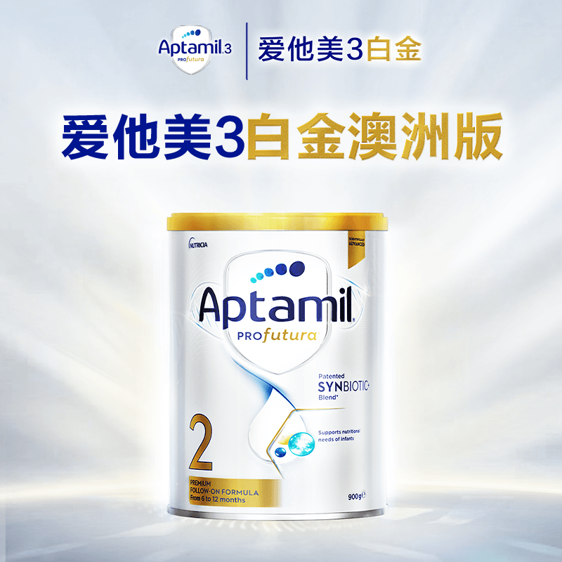 Aptamil/爱他美白金澳洲版 2段 6-12个月 900g/罐婴幼儿配方奶粉