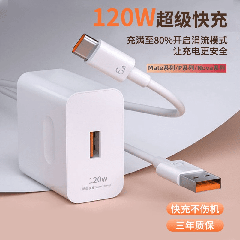 适用华为OPPO小米VIVO荣耀120W充电器头通用超级快充头充电数据线