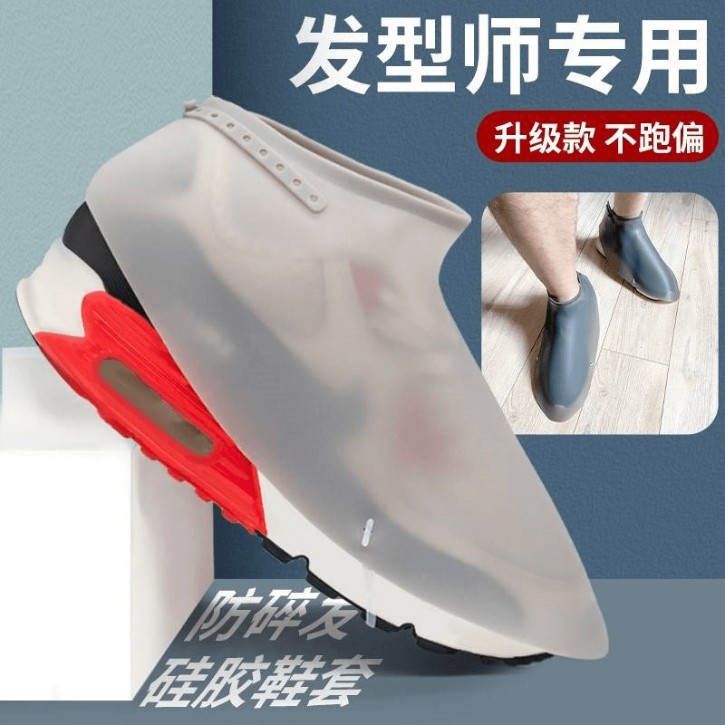 发型师防碎发鞋套理发师理发店防扎脚鞋子硅胶鞋盖脚套鞋罩潮防水