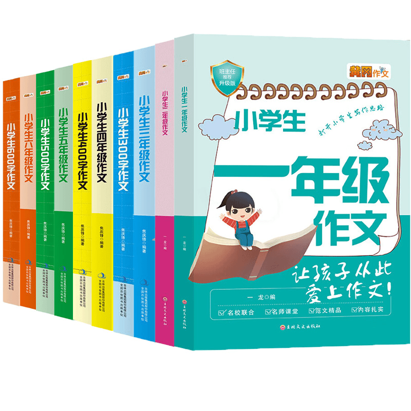 小学生黄冈满分作文大全一到六年级300字-600字作文大全彩图注音