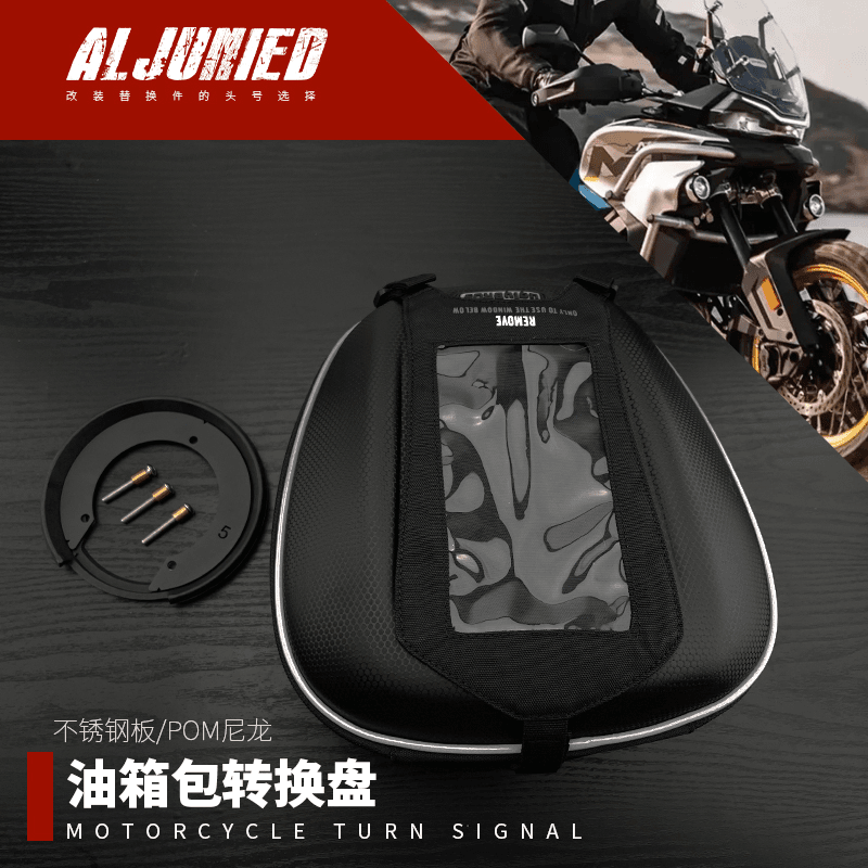 适用春风800mt摩托车改装快拆油箱包底座 转接环转接盘配件油箱包