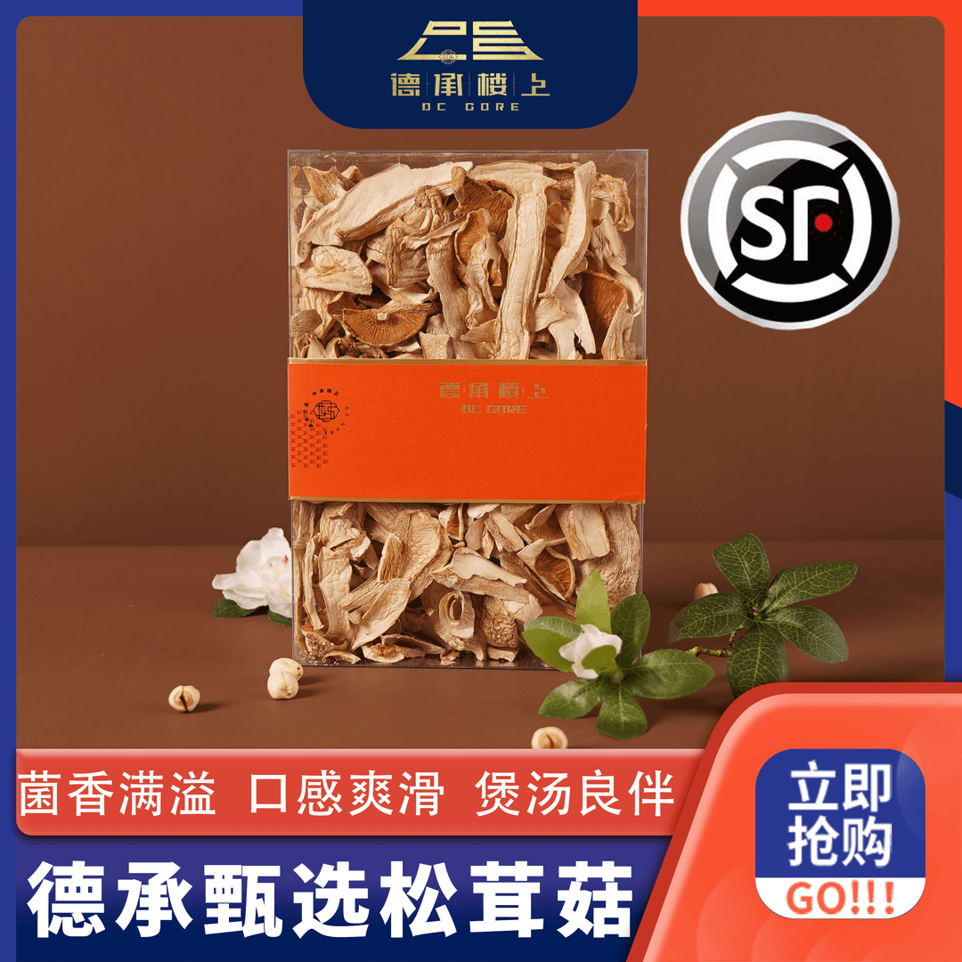 德承行鱼胶  广东松茸菇