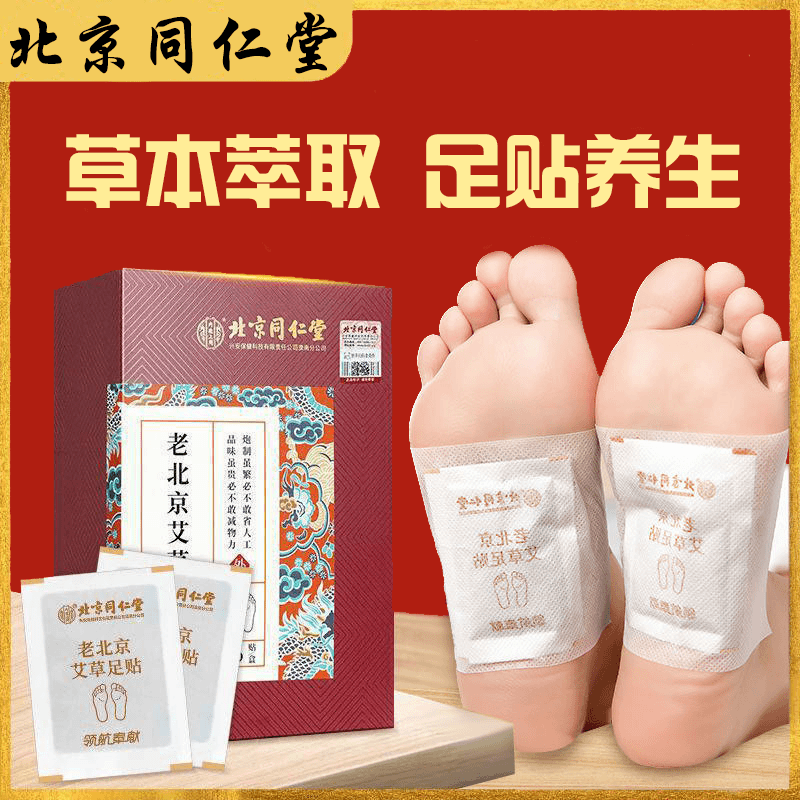 北京同仁堂 老北京足贴艾草足贴草本脚贴植物萃取护理 56贴/盒