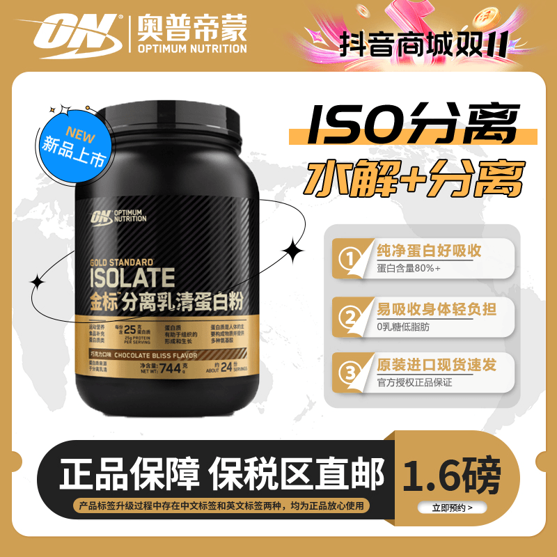 ON/奥普帝蒙分离乳清蛋白粉1.6磅744g美国原装进口运动健身