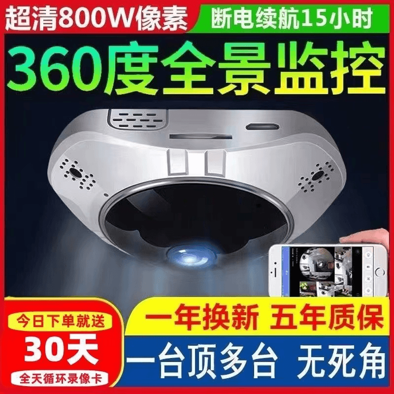 360度全景摄像头AI智能无线wifi网络连手机高清夜视家用远程监控