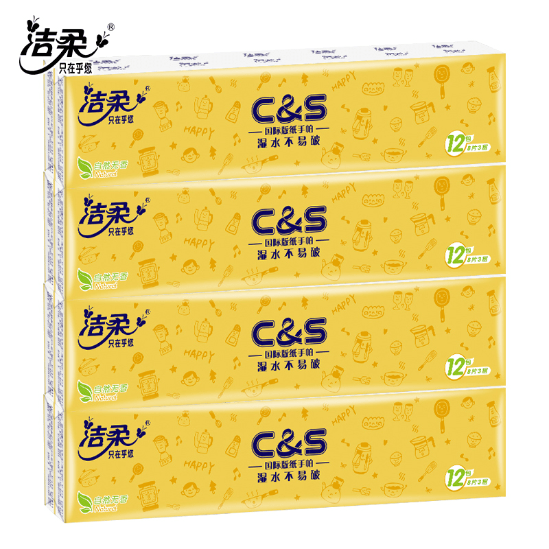 洁柔C&S国际版手帕纸湿水不易破无香木浆小包纸48包（8片×3层）