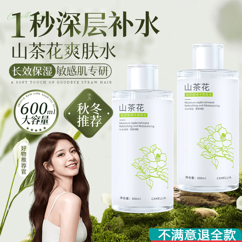 山茶花爽肤水补水保湿美嫩白去黄提亮祛痘收缩毛孔湿敷敏感肌适用