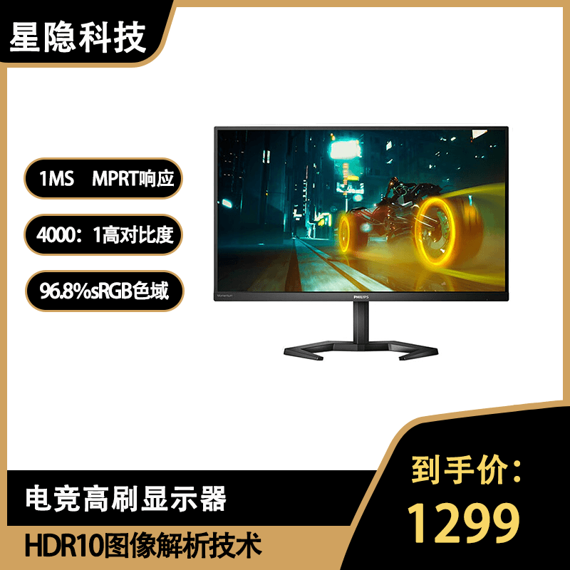 星隐科技 27M1N3500L 2K 165Hz 1ms 快速响应 电竞显示器