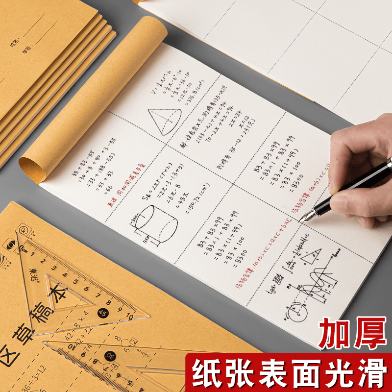 小学生稿本用分区稿纸数学演本验算打考研专用高中初中生